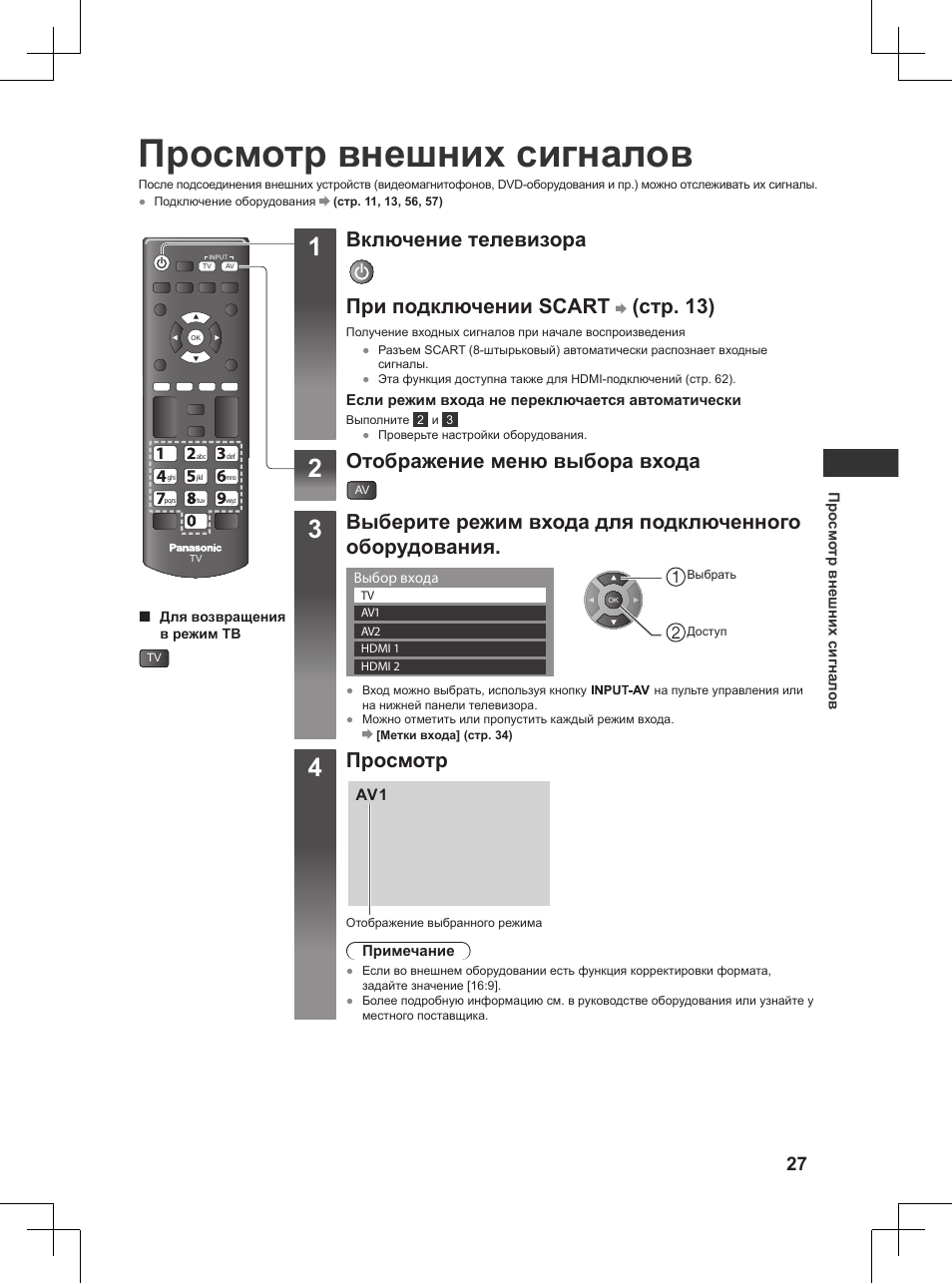 Просмотр внешних сигналов, Отображение меню выбора входа, Просмотр | Panasonic TX32AW404 User Manual | Page 243 / 288