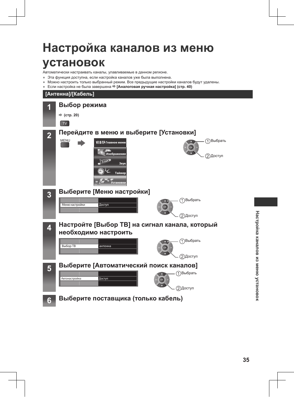 Настройка каналов из меню установок, Выбор режима, Перейдите в меню и выберите [установки | Выберите [меню настройки, Выберите [автоматический поиск каналов, Выберите поставщика (только кабель) | Panasonic TX32AW404 User Manual | Page 251 / 288