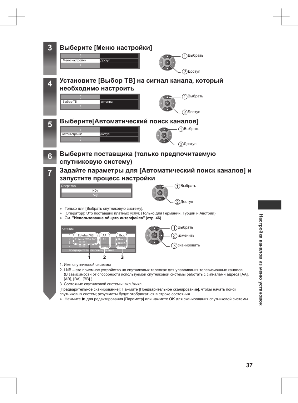 Выберите [меню настройки, Выберите[автоматический поиск каналов | Panasonic TX32AW404 User Manual | Page 253 / 288