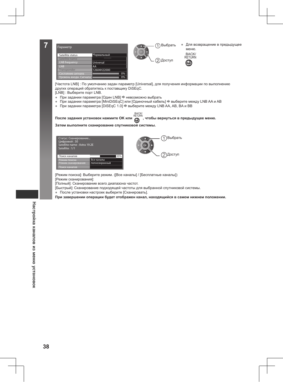 Настройка канал ов из меню у станов ок | Panasonic TX32AW404 User Manual | Page 254 / 288