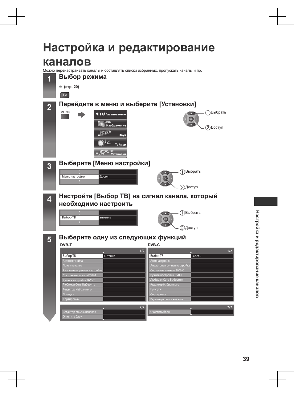 Настройка и редактирование каналов, Выбор режима, Перейдите в меню и выберите [установки | Выберите [меню настройки, Выберите одну из следующих функций | Panasonic TX32AW404 User Manual | Page 255 / 288