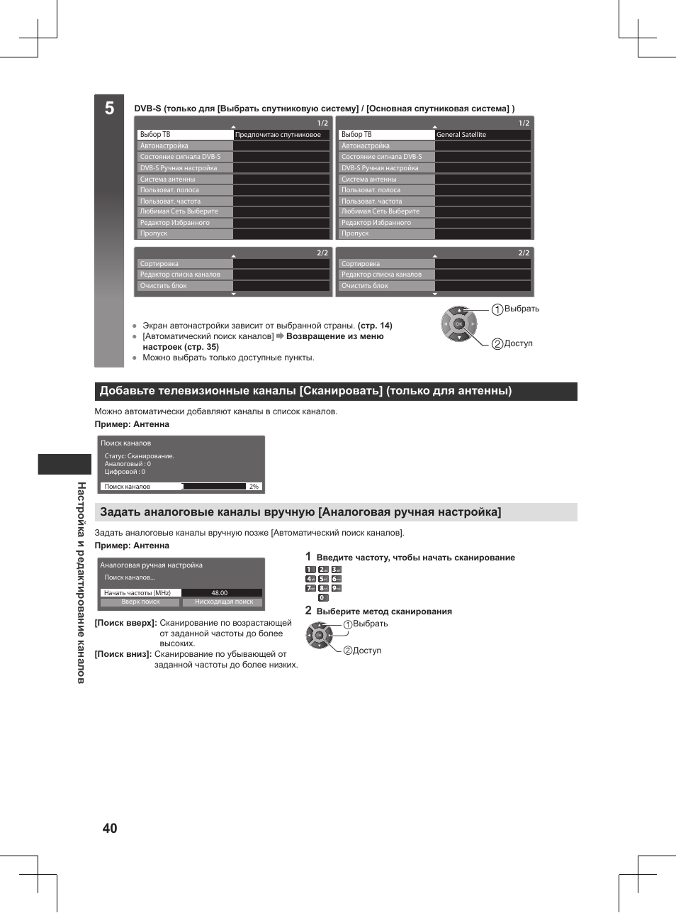 Настройка и редактиров ание канал ов | Panasonic TX32AW404 User Manual | Page 256 / 288