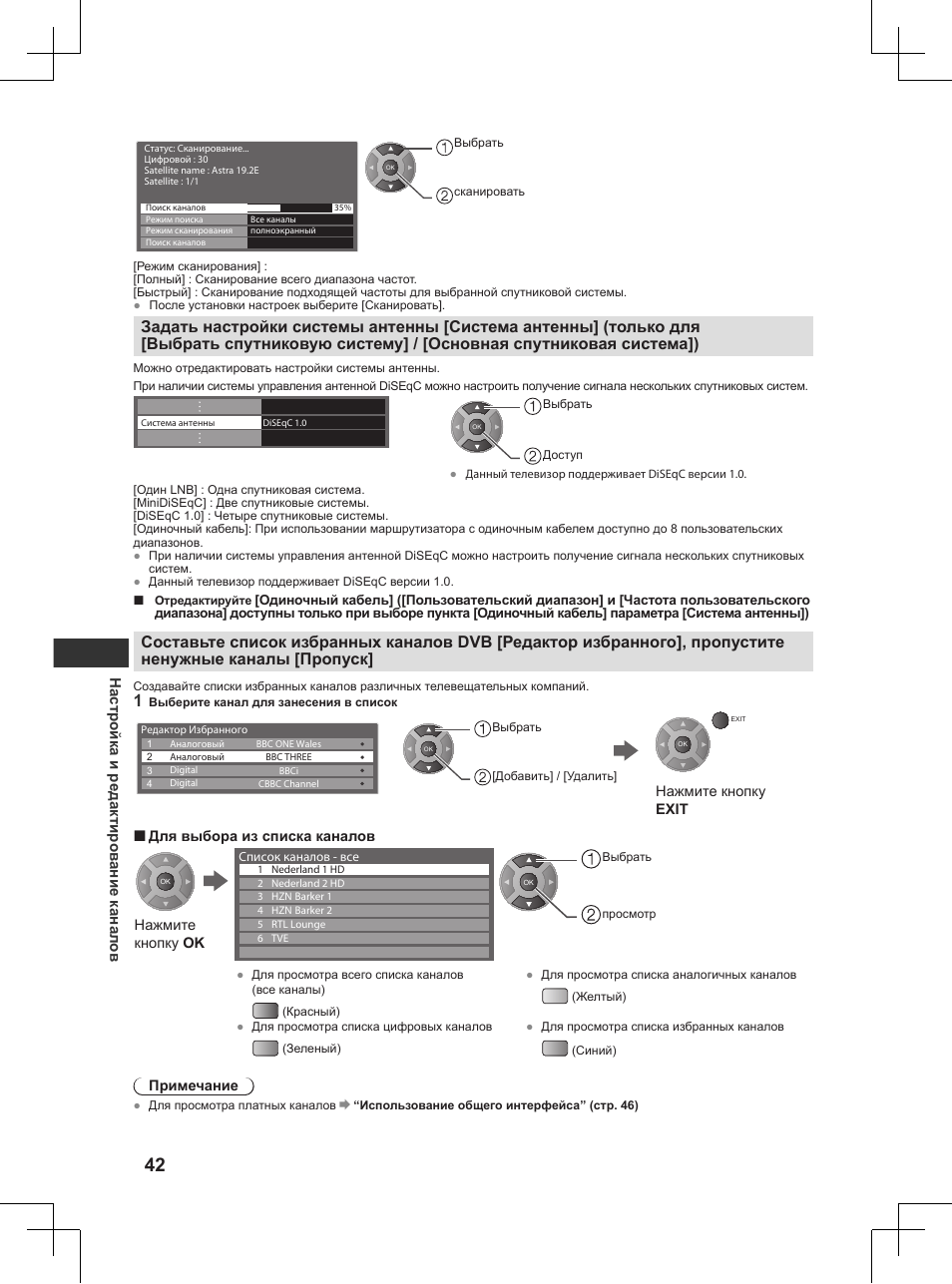 Настройка и редактиров ание канал ов | Panasonic TX32AW404 User Manual | Page 258 / 288