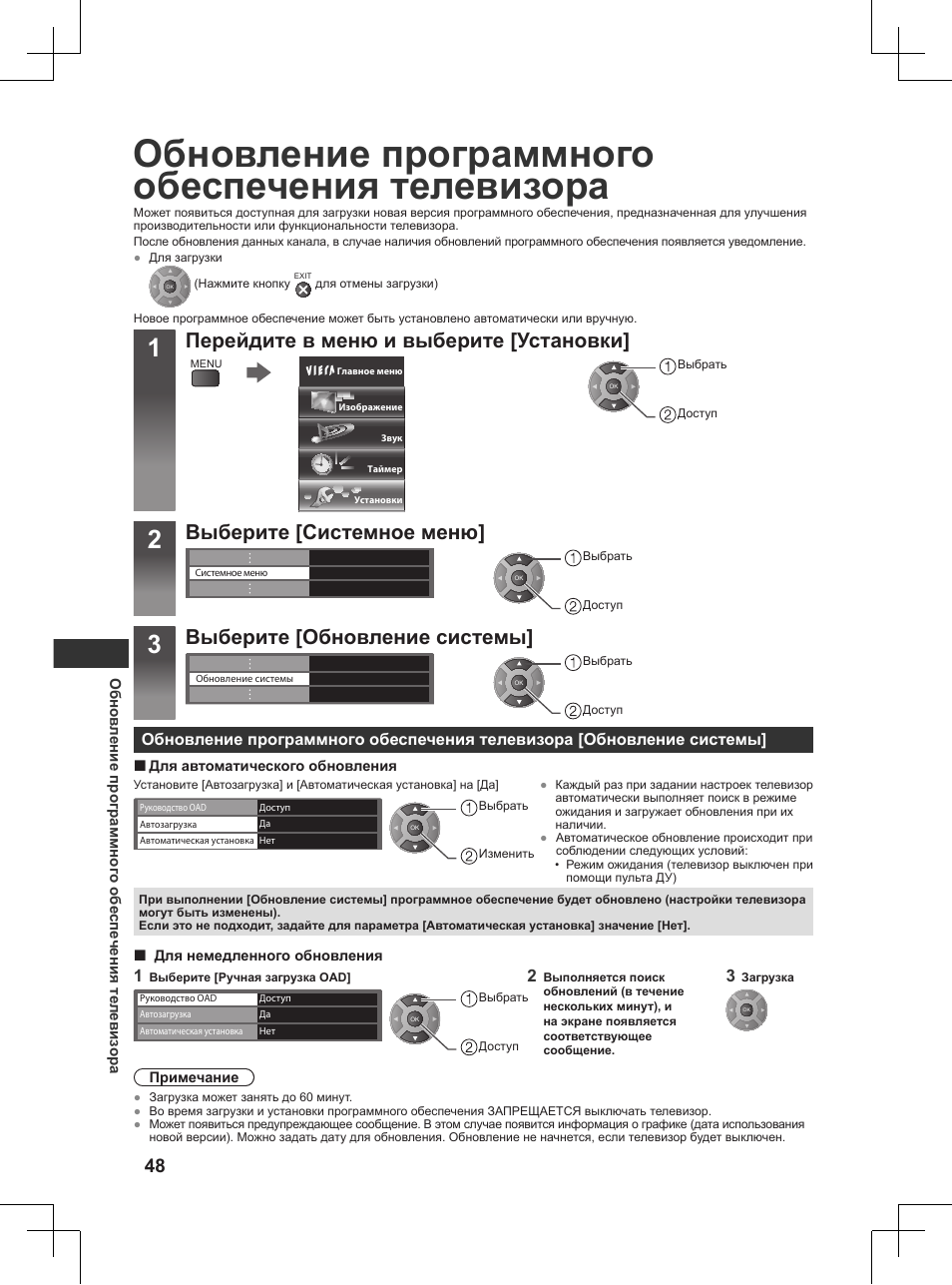 Обновление программного обеспечения телевизора, Обновление программного обеспечения, Телевизора | Перейдите в меню и выберите [установки, Выберите [системное меню, Выберите [обновление системы | Panasonic TX32AW404 User Manual | Page 264 / 288