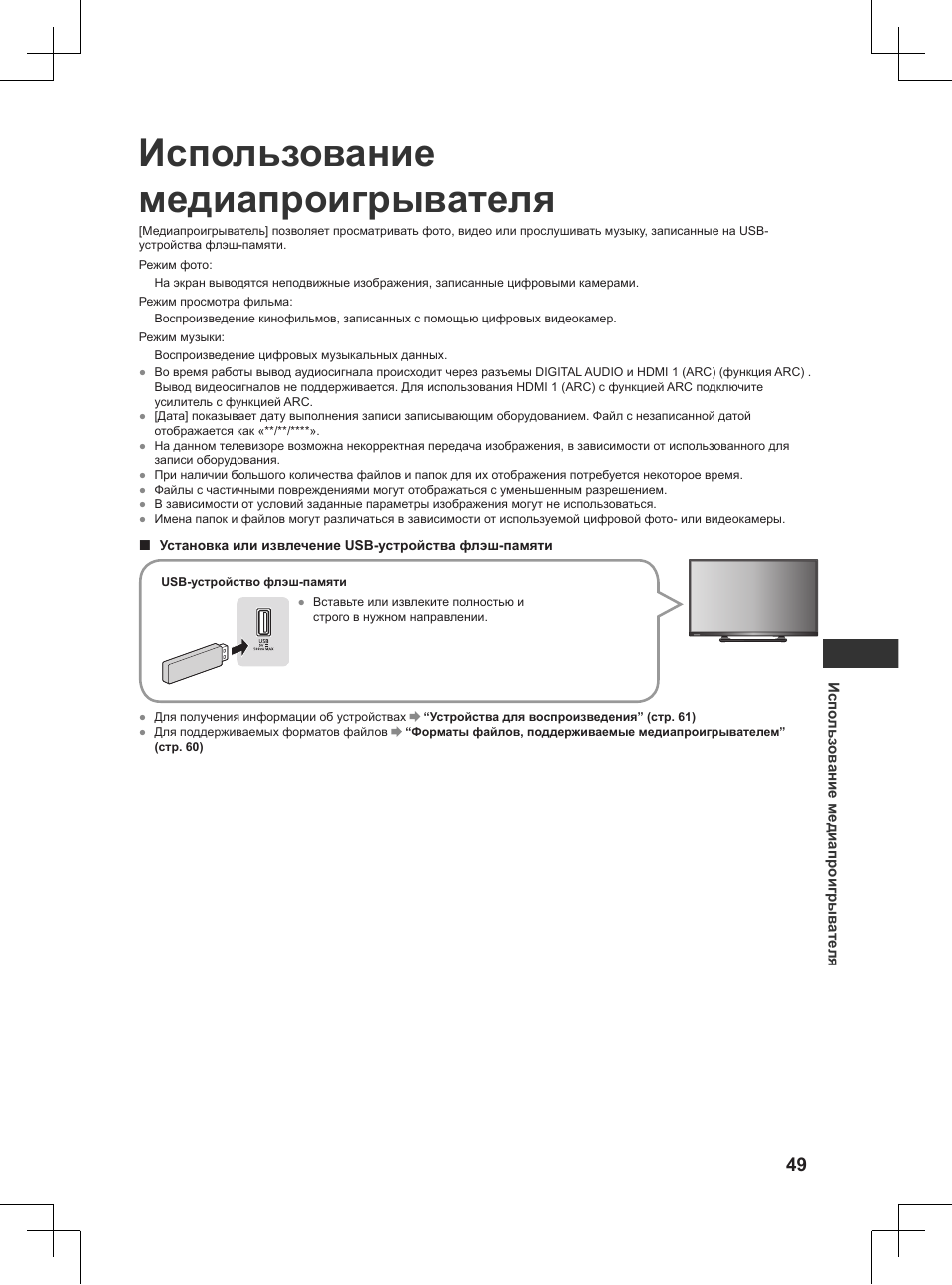 Использование медиапроигрывателя, Ое меню | Panasonic TX32AW404 User Manual | Page 265 / 288