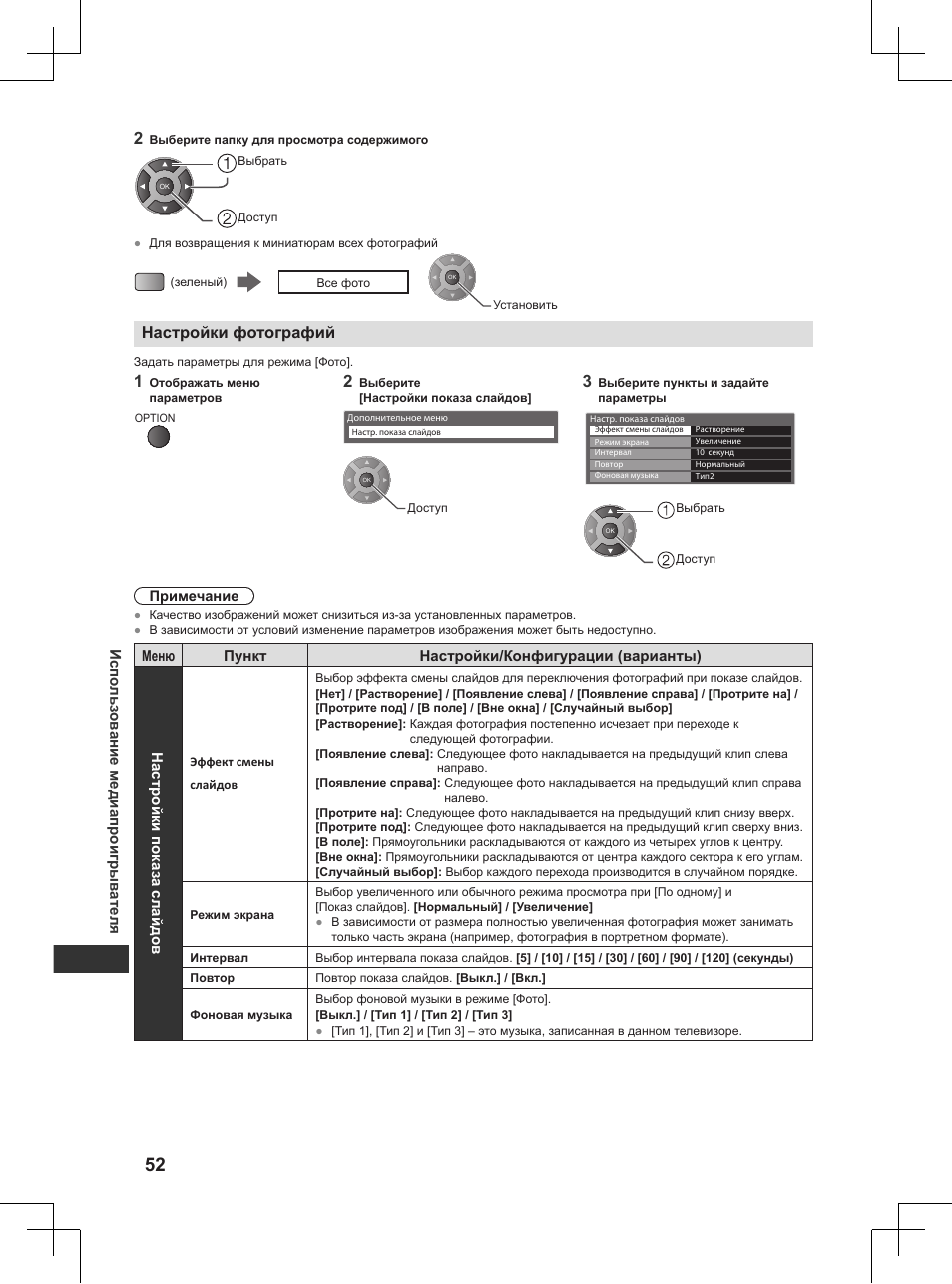 Настройки фотографий | Panasonic TX32AW404 User Manual | Page 268 / 288