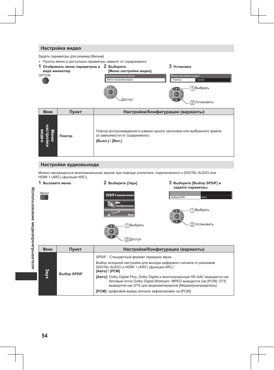 Настройка видео, Настройки аудиовыхода | Panasonic TX32AW404 User Manual | Page 270 / 288