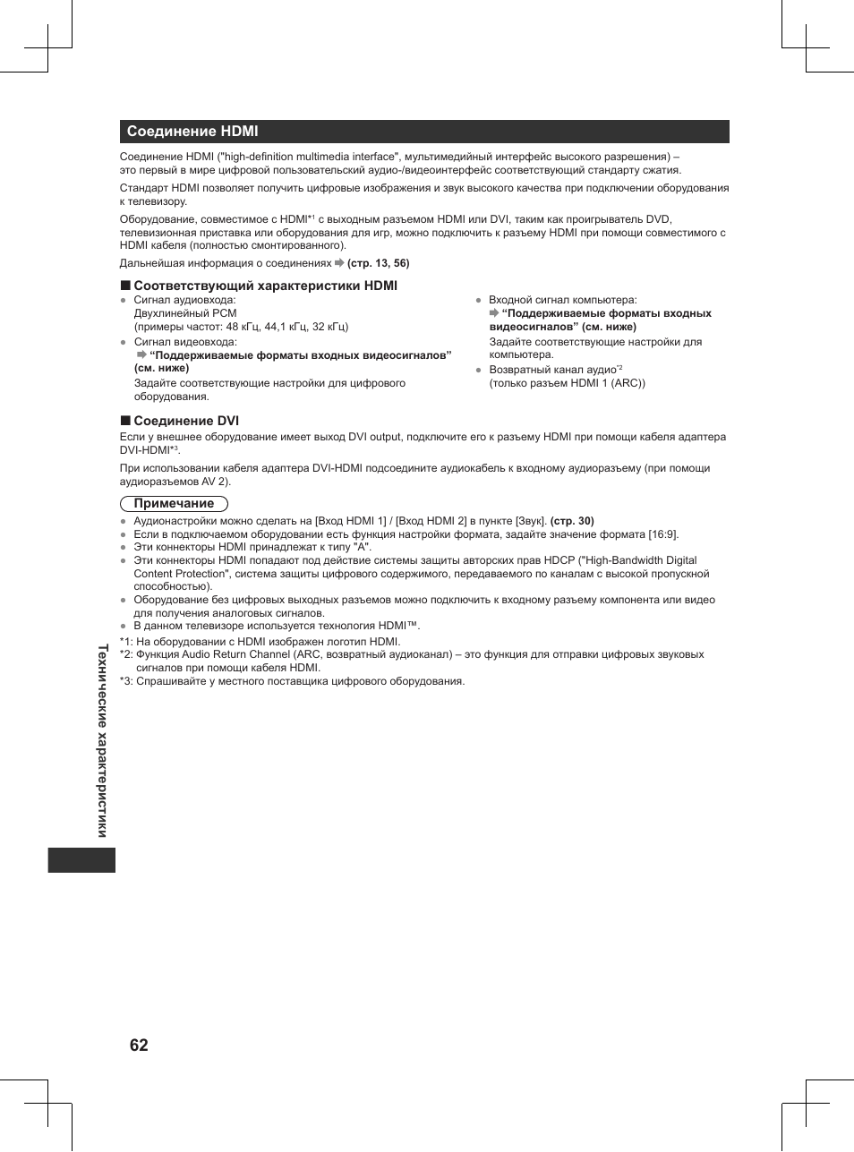 Соединение hdmi | Panasonic TX32AW404 User Manual | Page 278 / 288