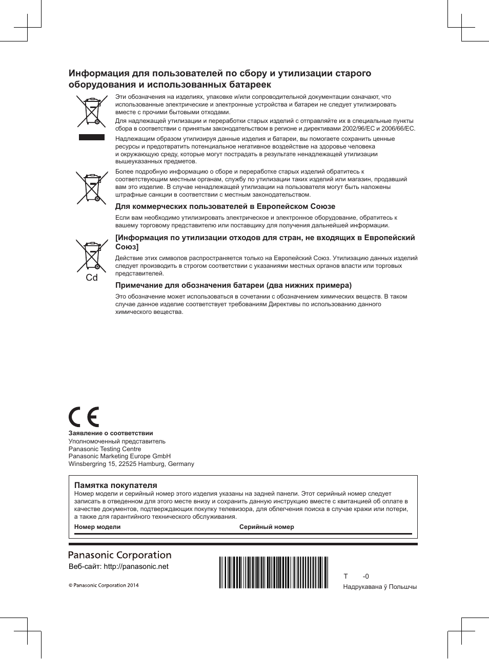 Panasonic TX32AW404 User Manual | Page 288 / 288