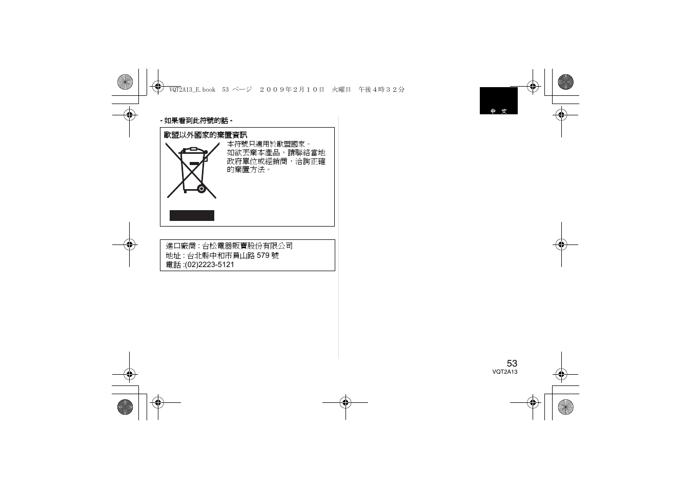 Panasonic HFS014045 User Manual | Page 53 / 72
