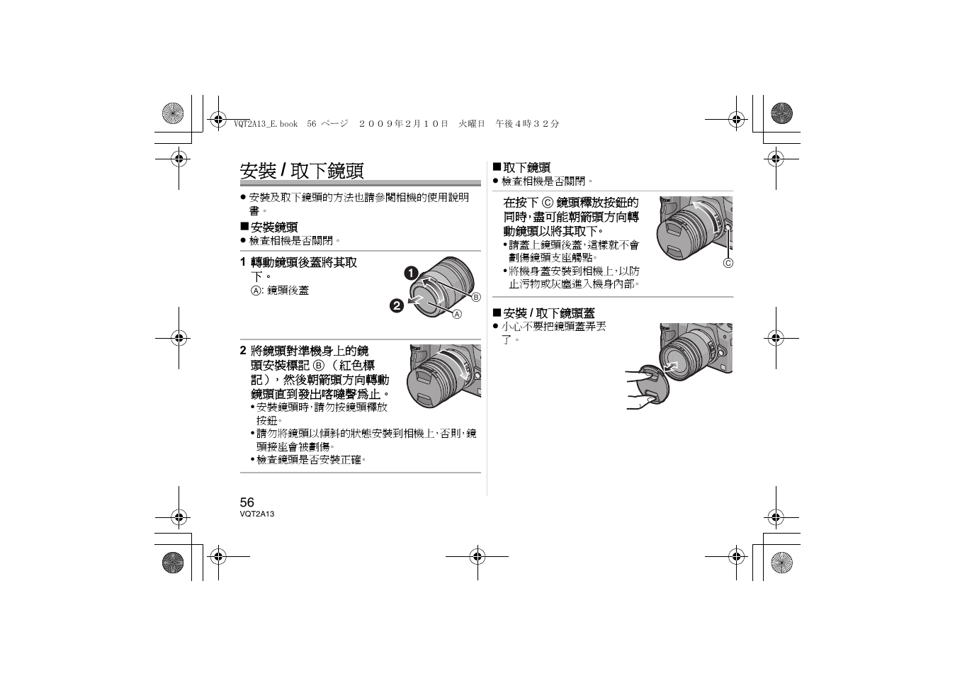 安裝 / 取下鏡頭 | Panasonic HFS014045 User Manual | Page 56 / 72