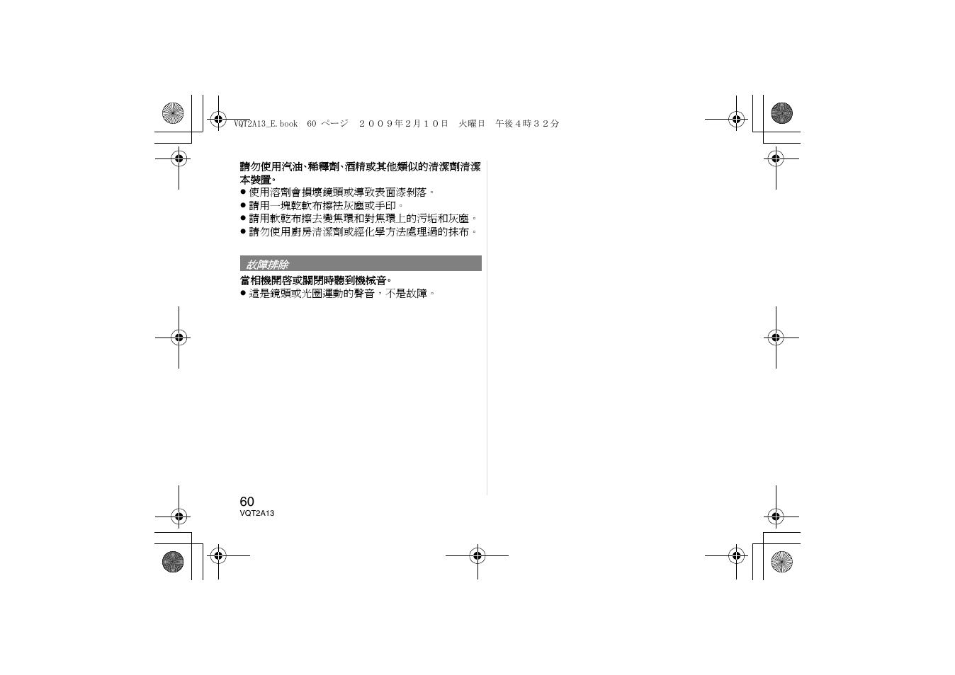 Panasonic HFS014045 User Manual | Page 60 / 72