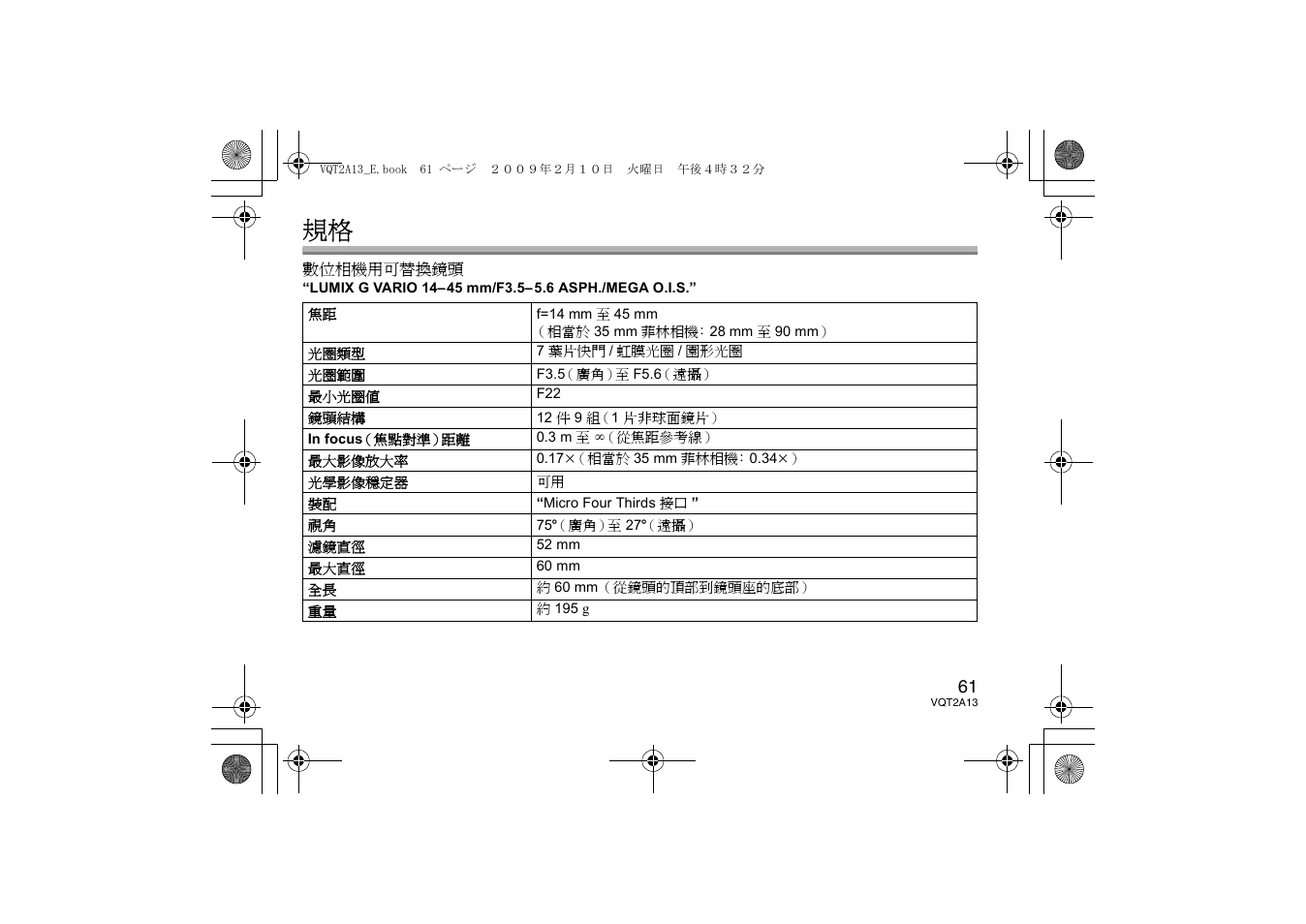 Panasonic HFS014045 User Manual | Page 61 / 72