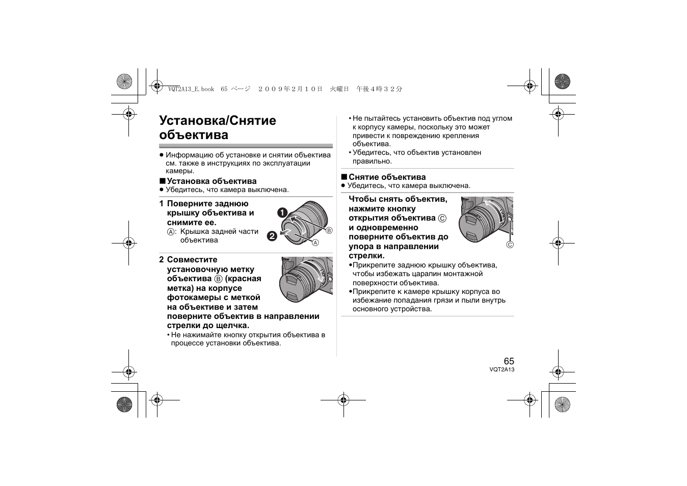 Установка/снятие объектива | Panasonic HFS014045 User Manual | Page 65 / 72