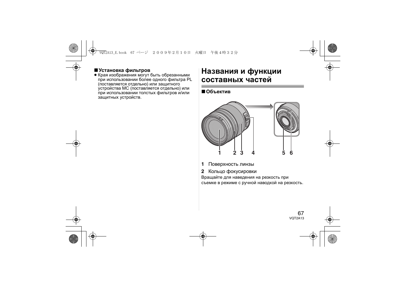 Названия и функции составных частей | Panasonic HFS014045 User Manual | Page 67 / 72