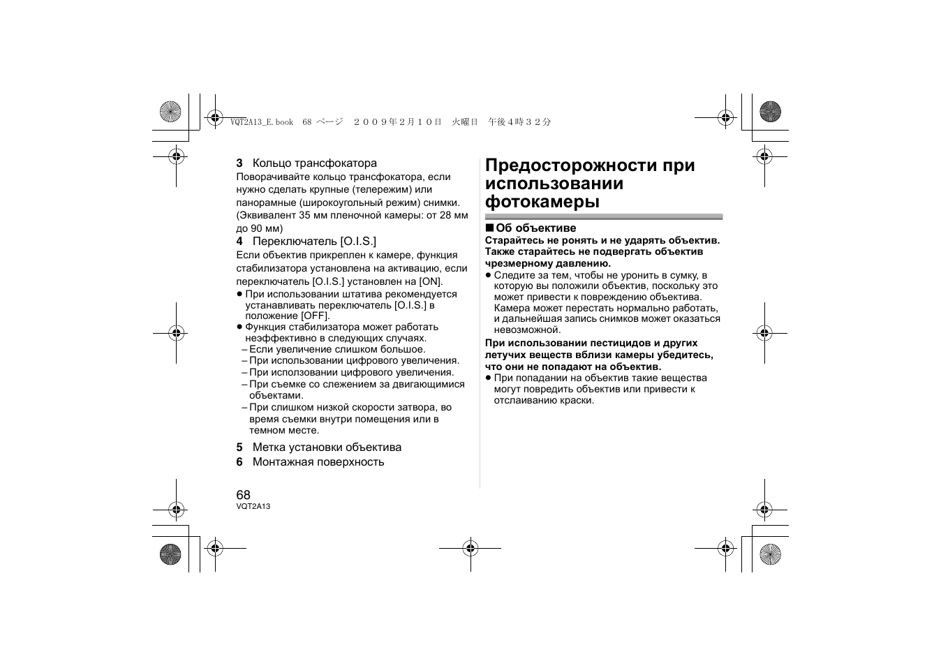Предосторожности при использовании фотокамеры | Panasonic HFS014045 User Manual | Page 68 / 72