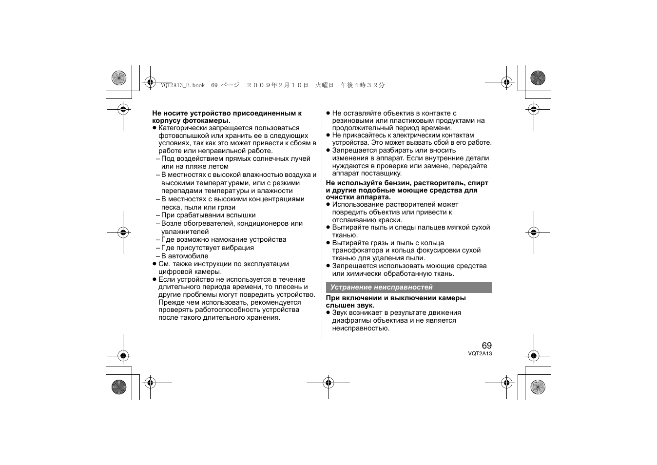 Panasonic HFS014045 User Manual | Page 69 / 72