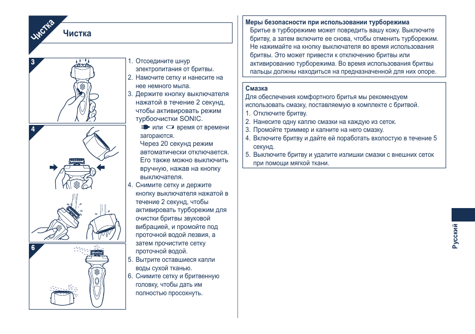 Чистка | Panasonic ES8101 User Manual | Page 101 / 116