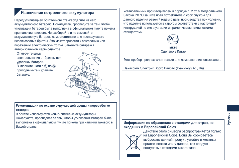 Panasonic ES8101 User Manual | Page 103 / 116