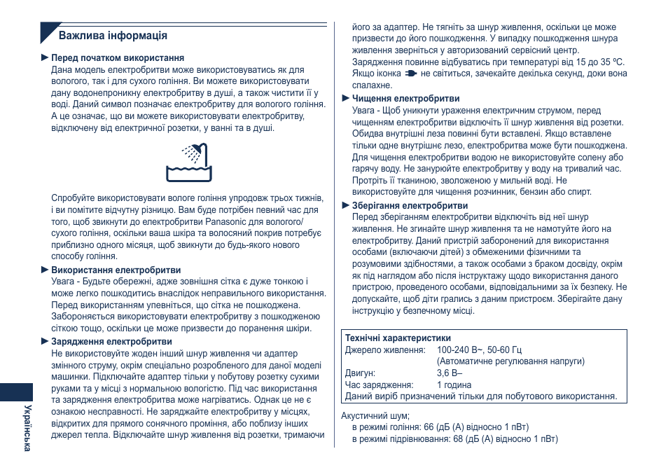 Panasonic ES8101 User Manual | Page 110 / 116