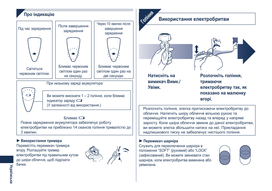 Гоління | Panasonic ES8101 User Manual | Page 112 / 116