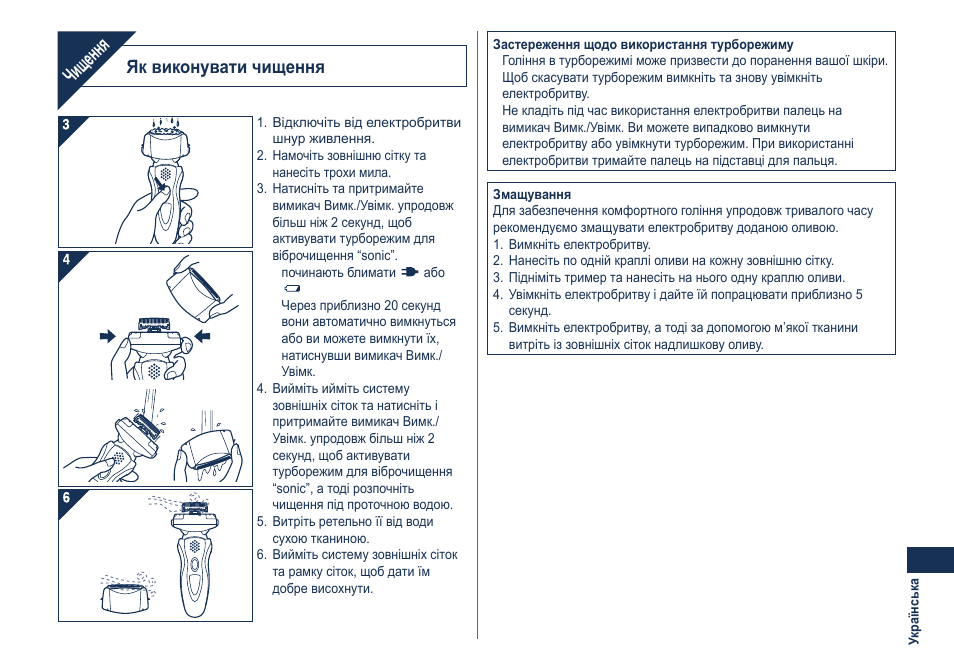 Чищення, Як виконувати чищення | Panasonic ES8101 User Manual | Page 113 / 116