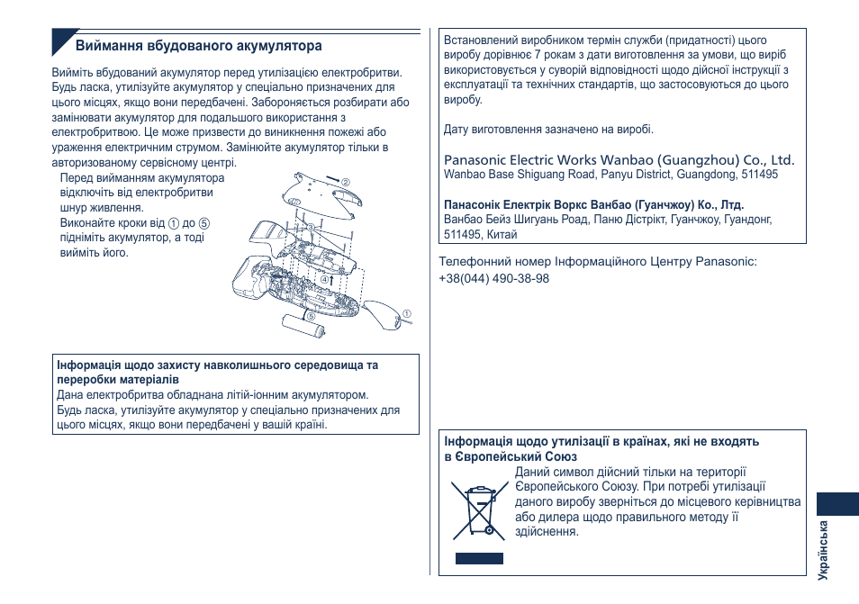 Panasonic ES8101 User Manual | Page 115 / 116