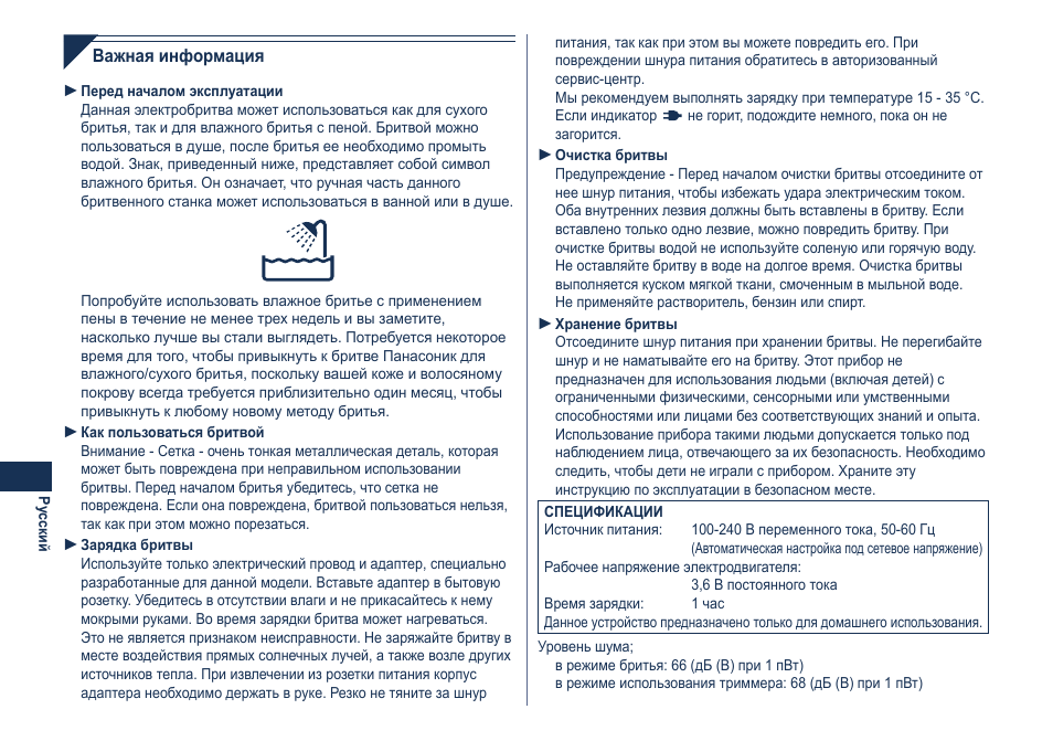 Panasonic ES8101 User Manual | Page 98 / 116