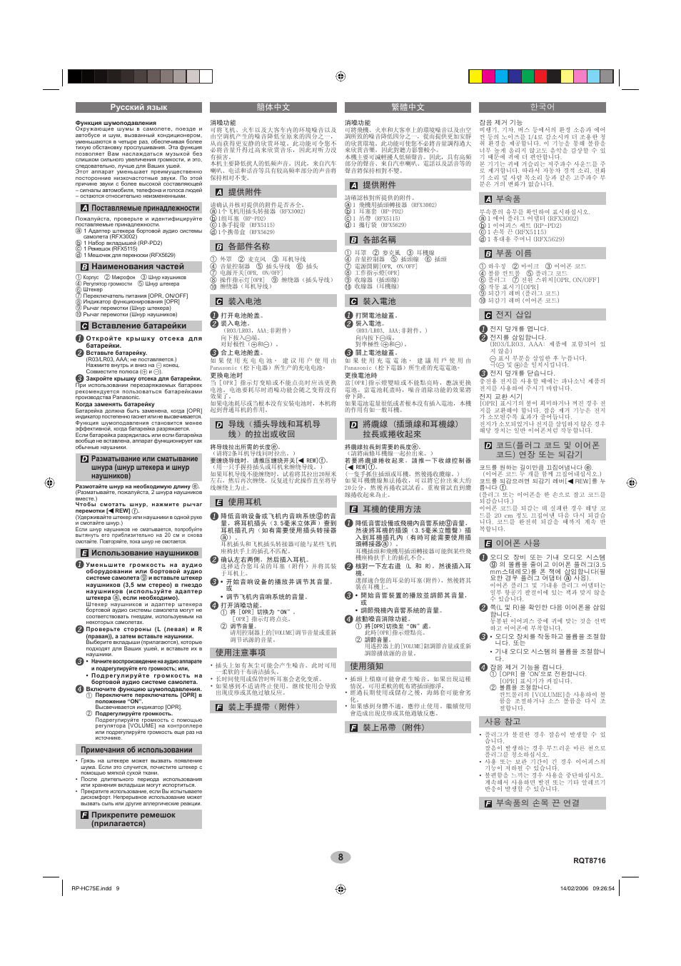 Panasonic RPHC75 User Manual | Page 8 / 8
