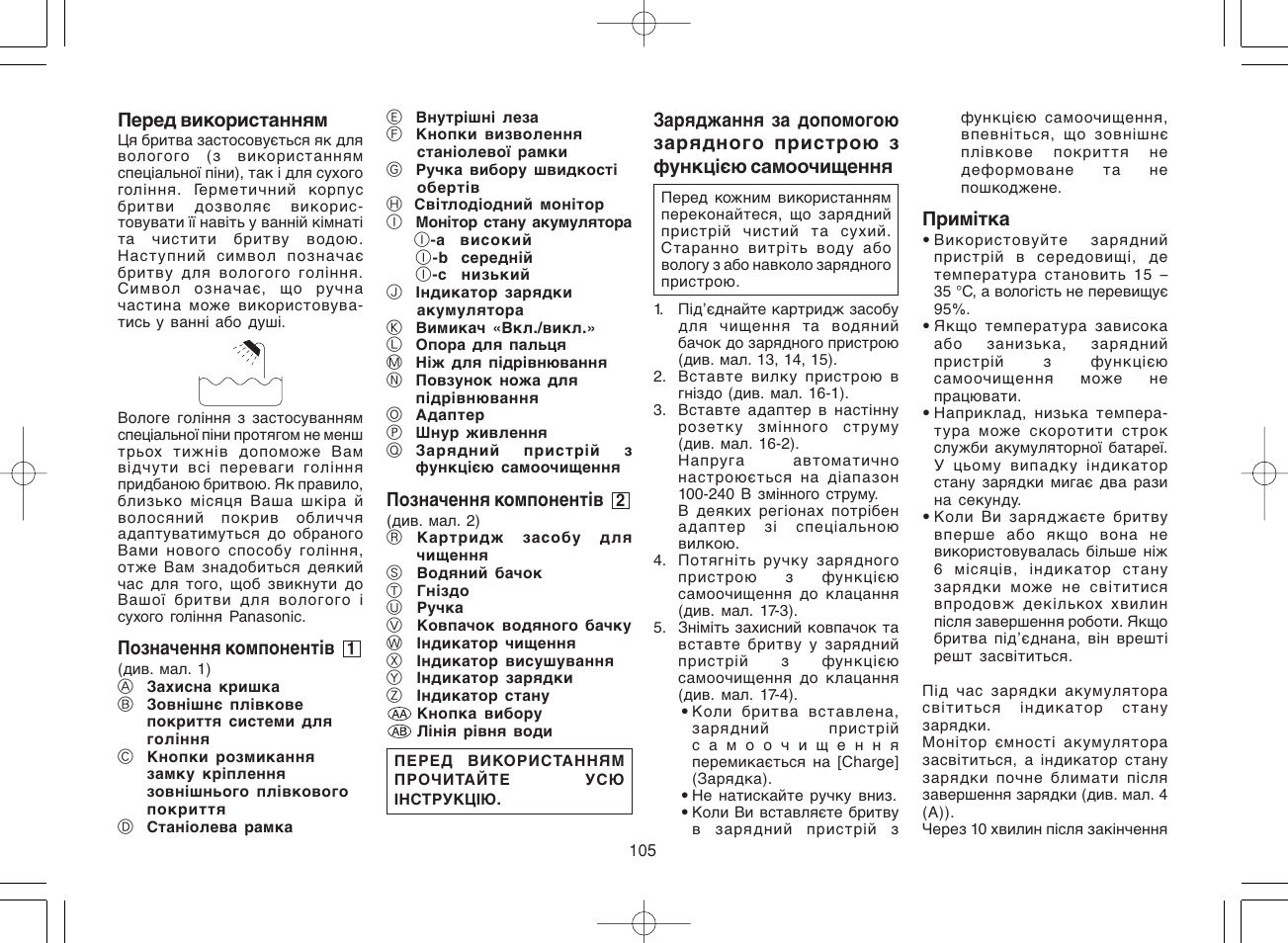 Panasonic ES8078 User Manual | Page 105 / 111