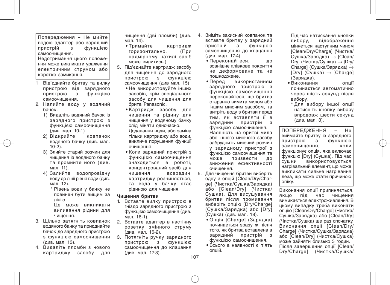 Panasonic ES8078 User Manual | Page 107 / 111