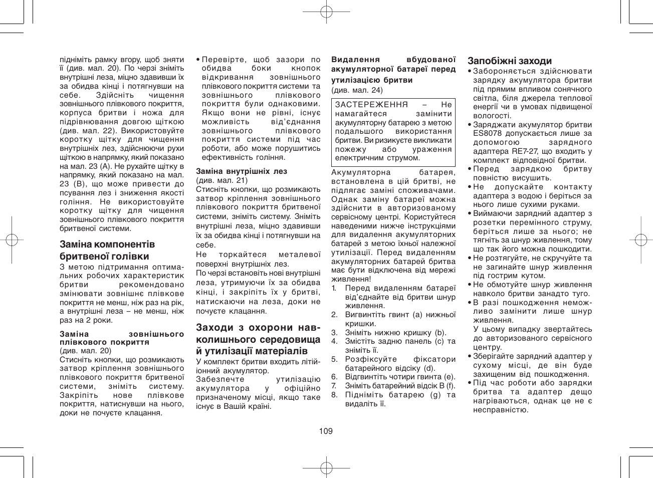 Panasonic ES8078 User Manual | Page 109 / 111