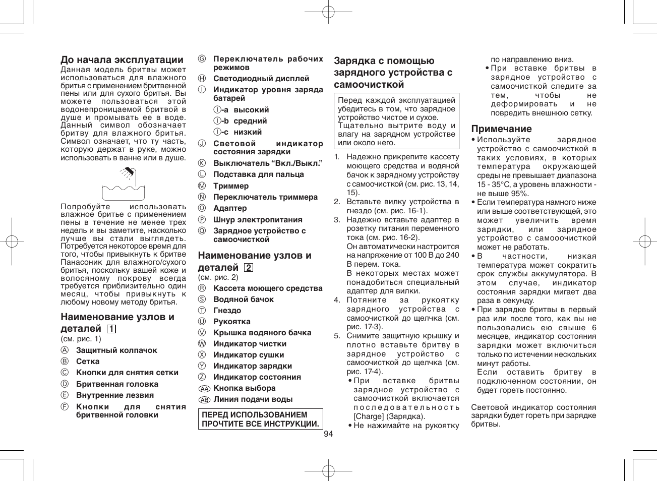 Panasonic ES8078 User Manual | Page 94 / 111