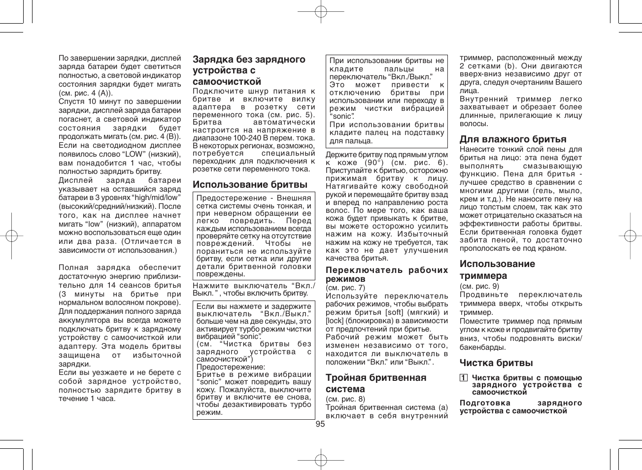 Panasonic ES8078 User Manual | Page 95 / 111