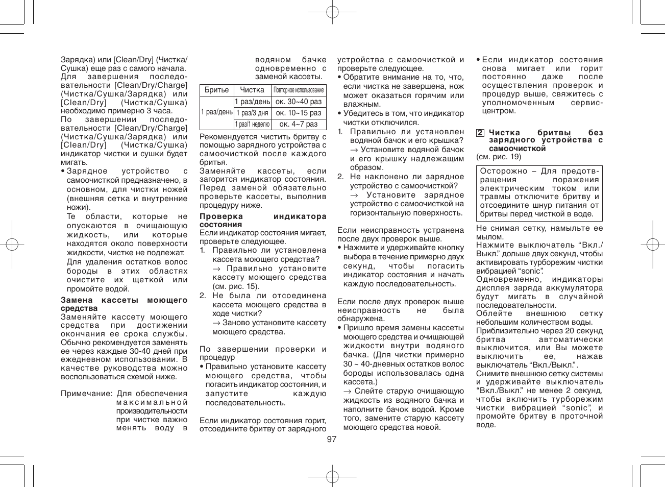 Panasonic ES8078 User Manual | Page 97 / 111