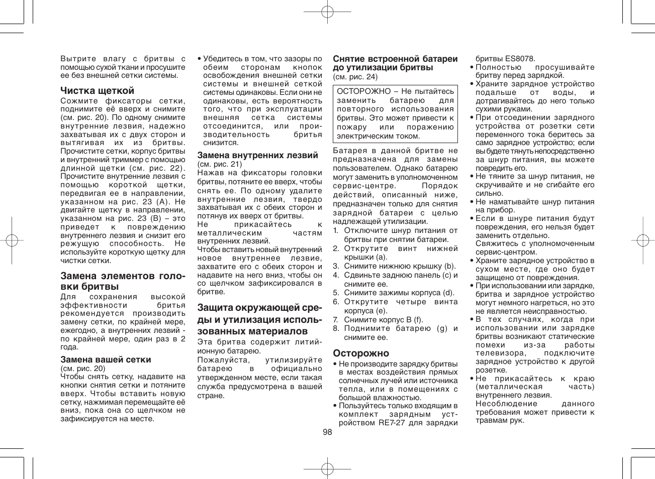 Panasonic ES8078 User Manual | Page 98 / 111