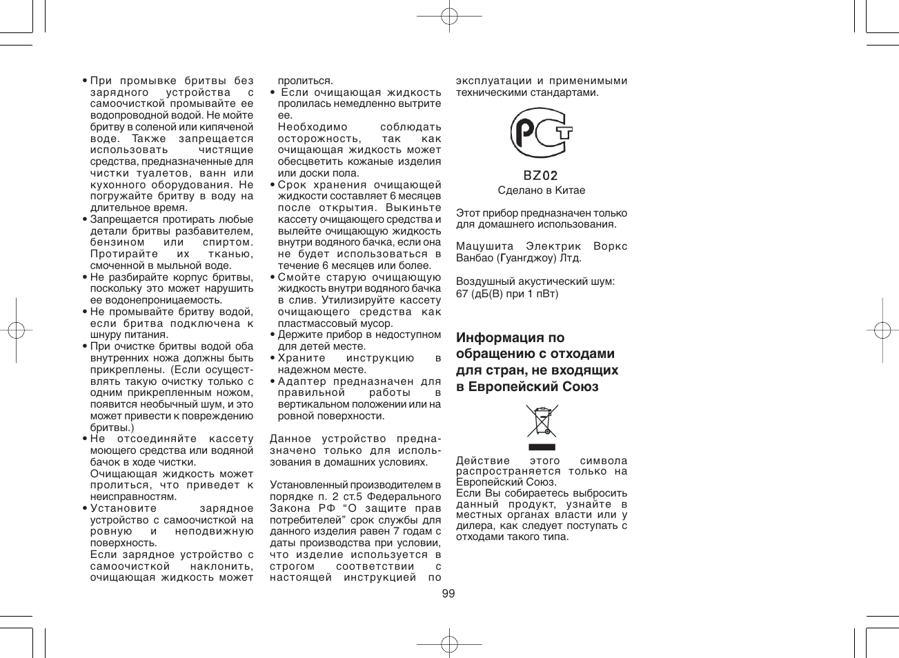 Panasonic ES8078 User Manual | Page 99 / 111