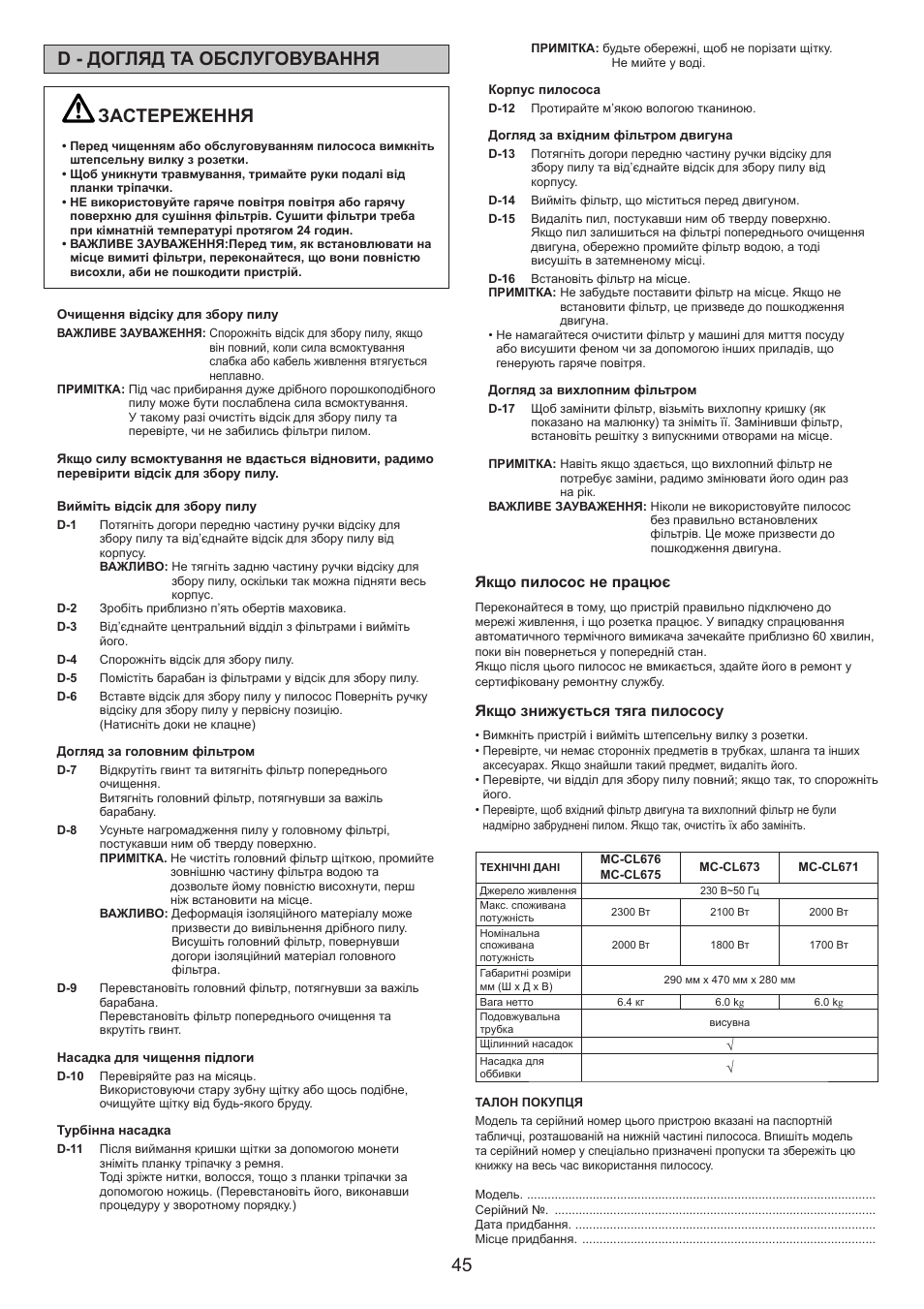 45 d - догляд та обслуговування, Застереження, Якщо пилосос не працює | Якщо знижується тяга пилососу | Panasonic MCCL673 User Manual | Page 45 / 48