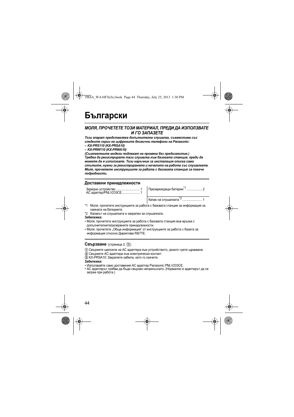 Български | Panasonic KXPRWA10FX User Manual | Page 44 / 76