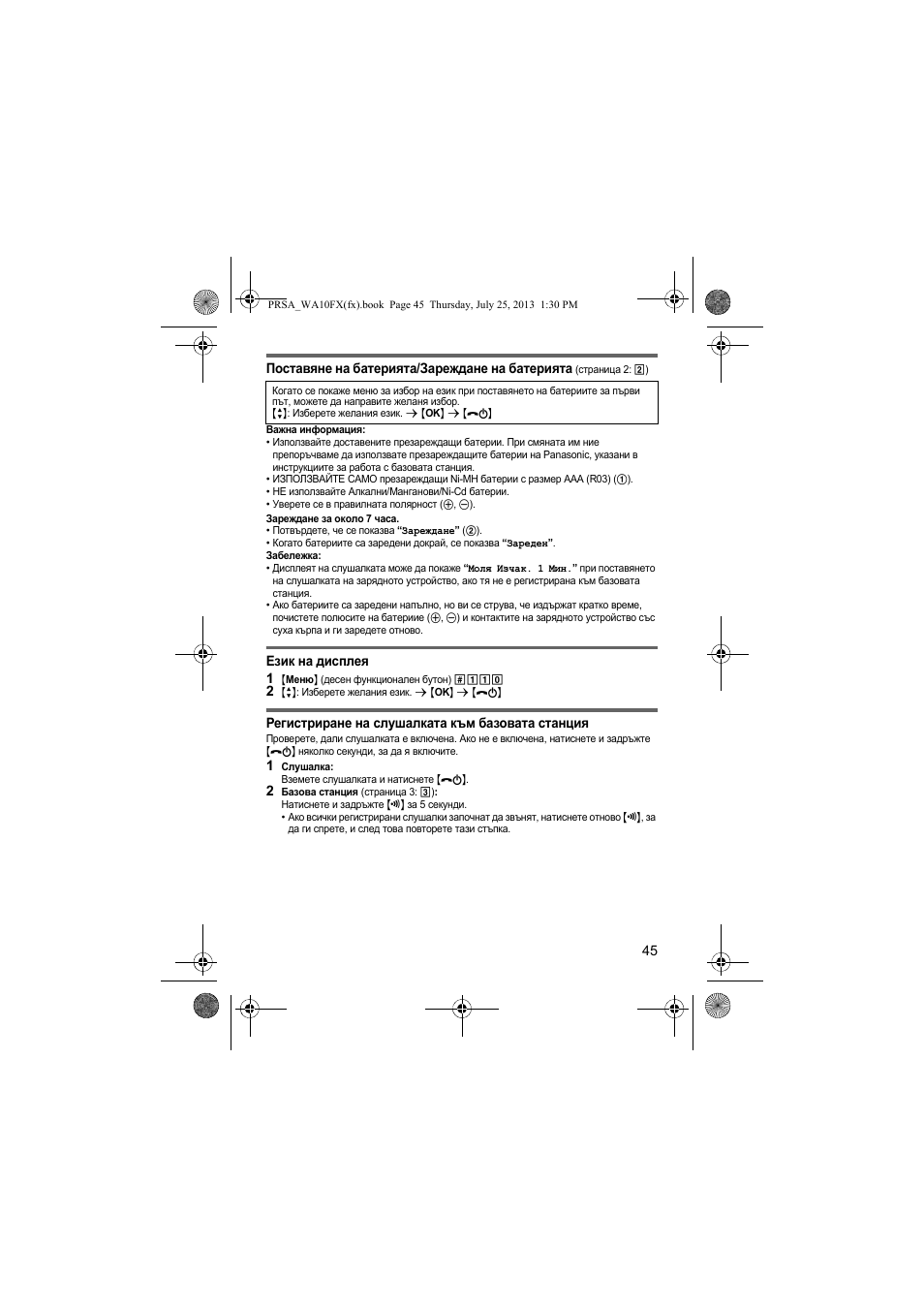 Panasonic KXPRWA10FX User Manual | Page 45 / 76