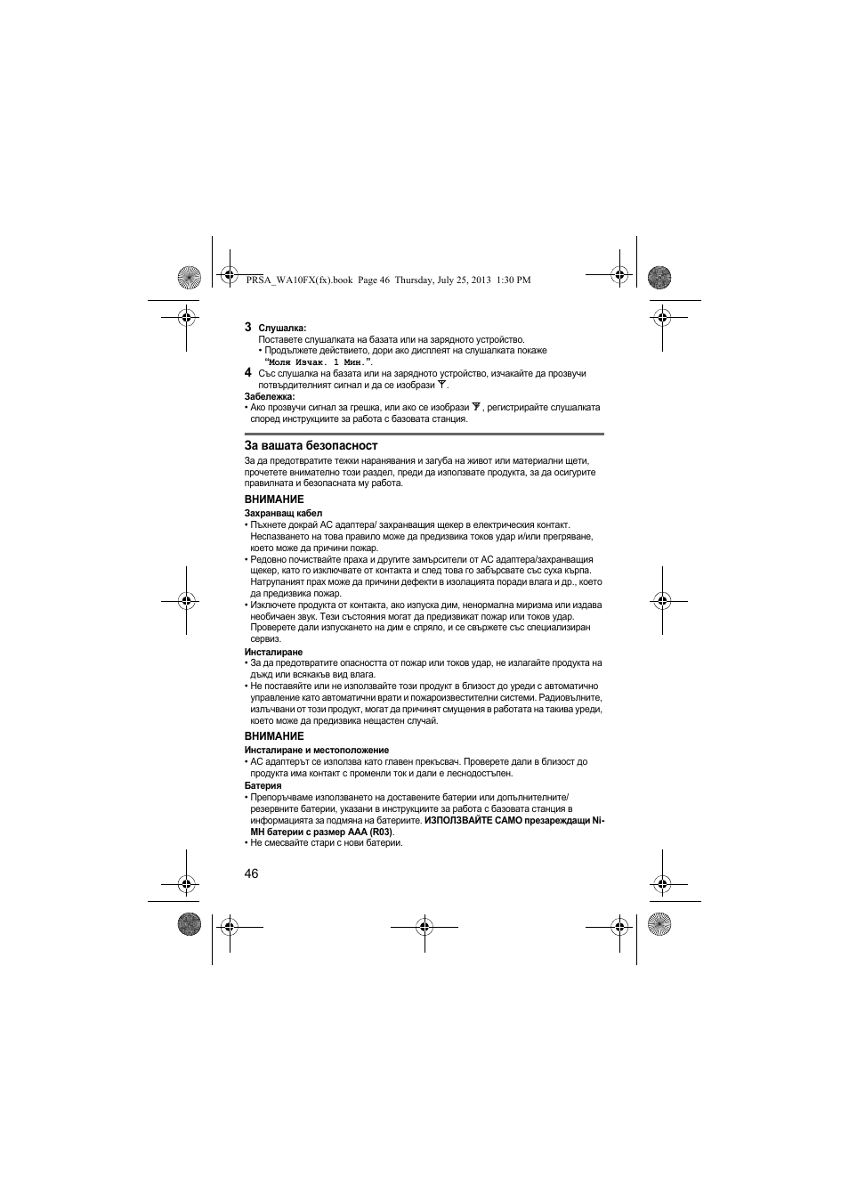 Panasonic KXPRWA10FX User Manual | Page 46 / 76