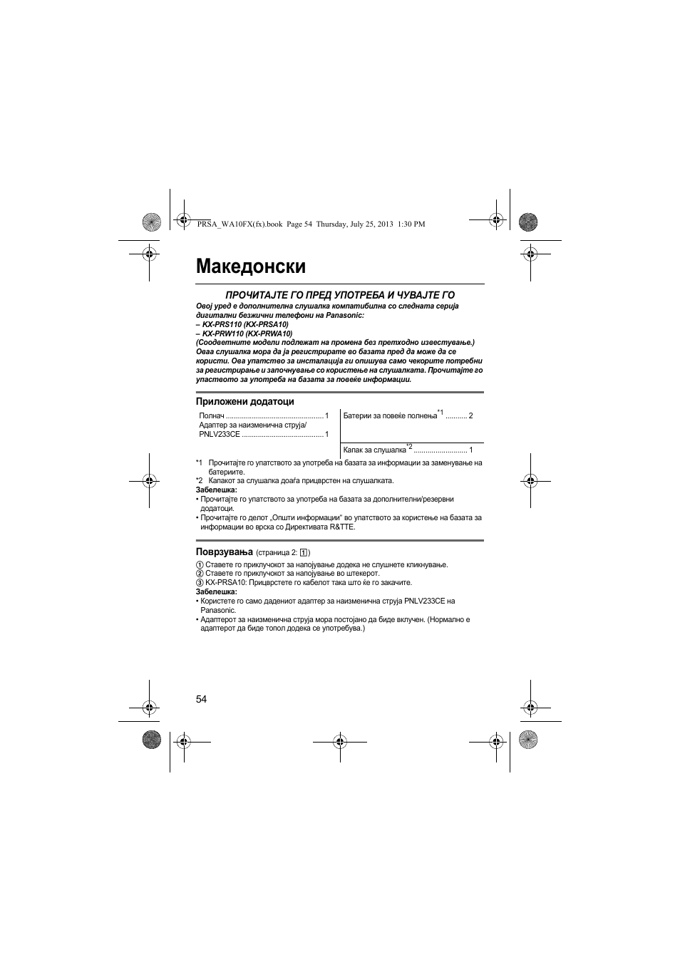 Македонски | Panasonic KXPRWA10FX User Manual | Page 54 / 76