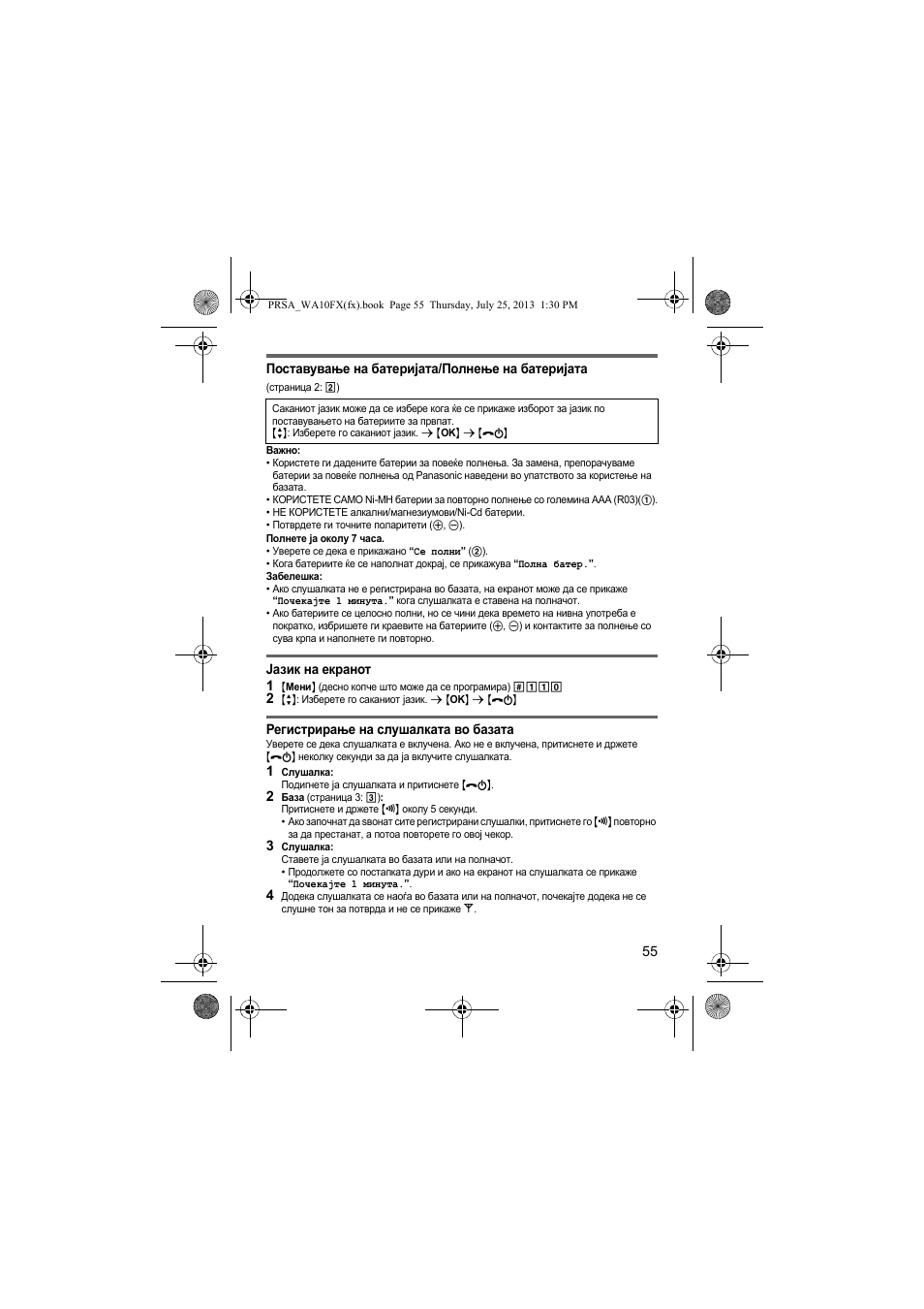 Panasonic KXPRWA10FX User Manual | Page 55 / 76