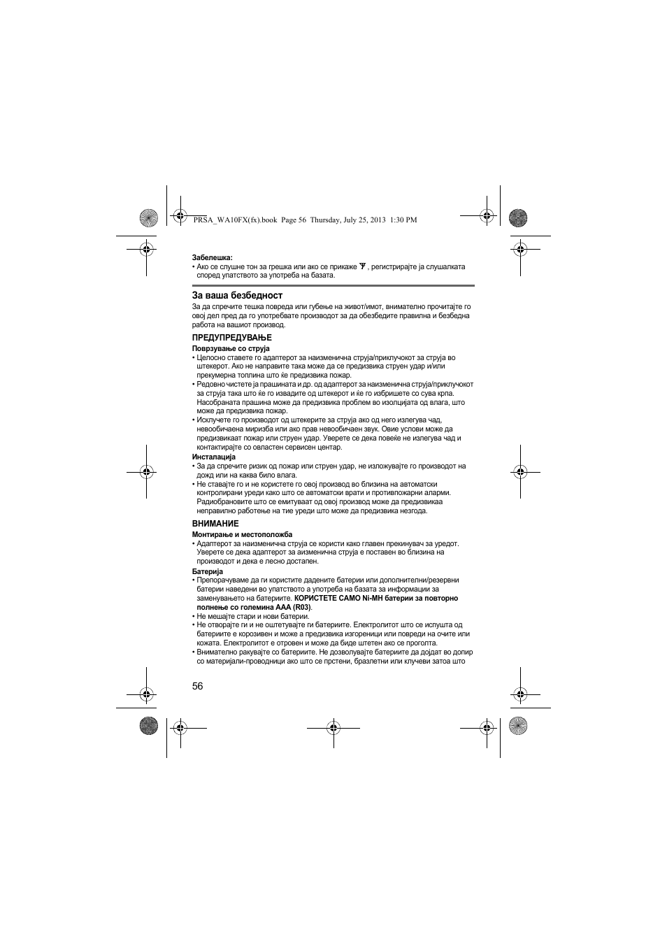 Panasonic KXPRWA10FX User Manual | Page 56 / 76