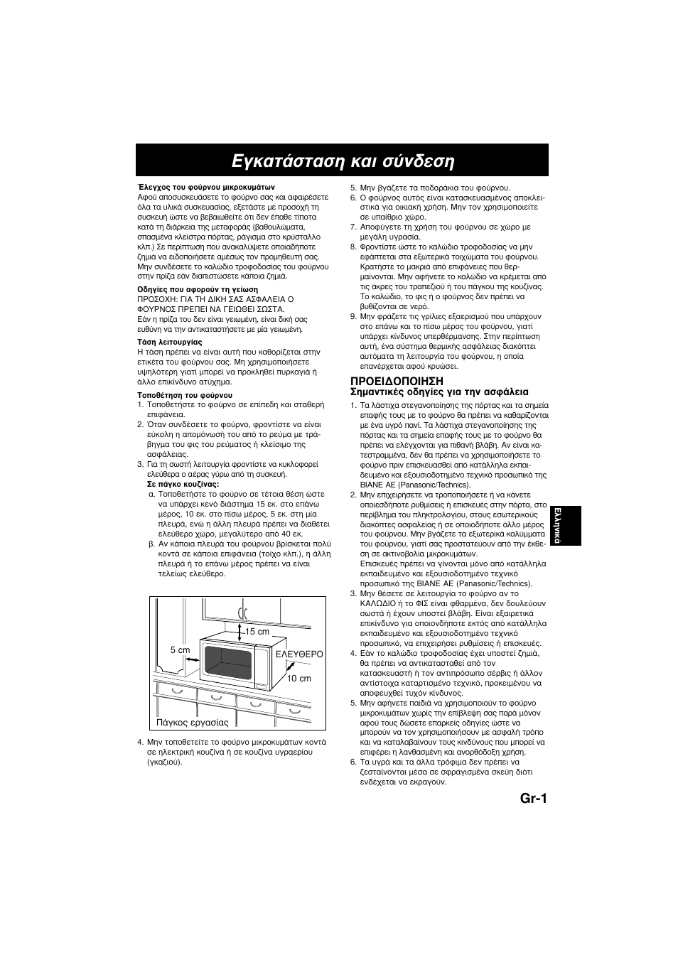 Eбо·щ¿ыщ·ыл о·и ы‡у‰выл, Gr-1, Poei¢o¶oih™h | Panasonic NNE245WBEPG User Manual | Page 75 / 137