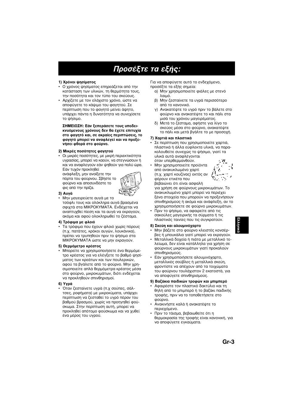 Ъфы¤нщв щ· вн, Gr-3 | Panasonic NNE245WBEPG User Manual | Page 77 / 137