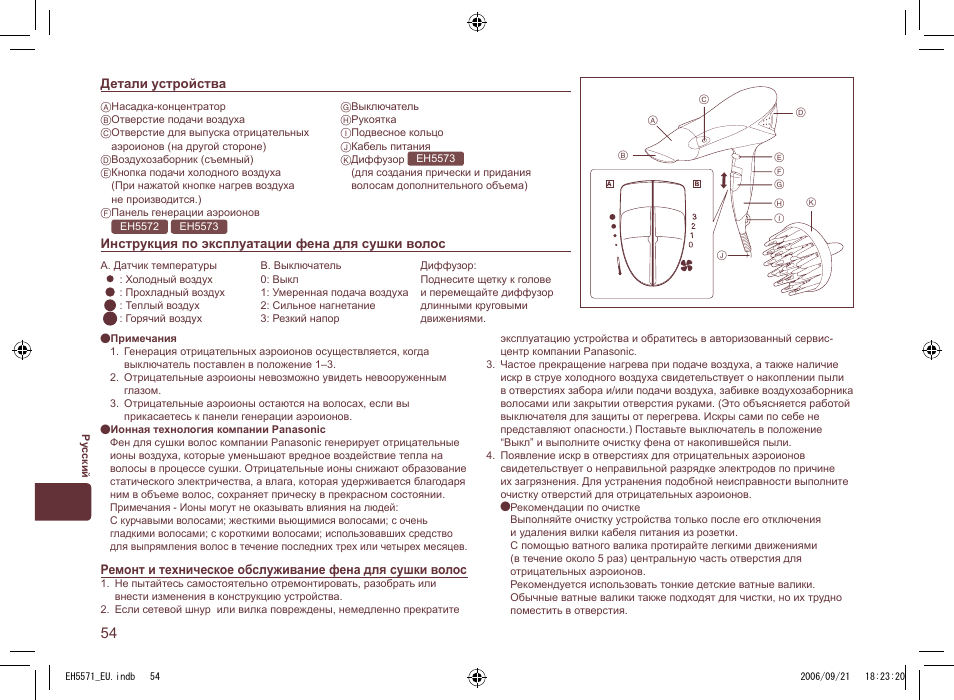 Panasonic EH5571 User Manual | Page 54 / 60