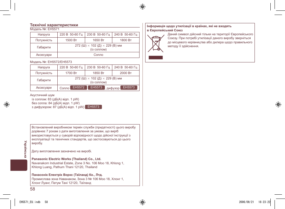 Panasonic EH5571 User Manual | Page 58 / 60