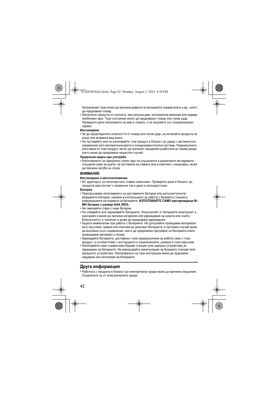 Друга информация | Panasonic KXTGA850FX User Manual | Page 42 / 72