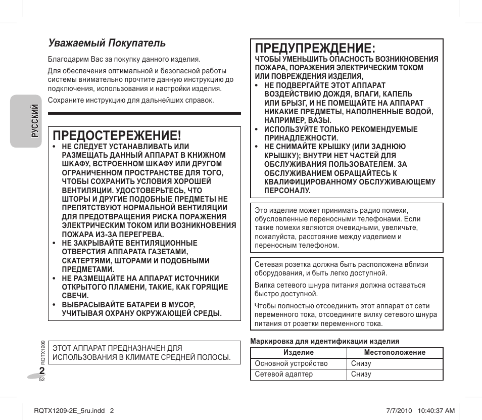 Предостережение, Предупреждение, Уважаемый покупатель | Panasonic RCDC1EG User Manual | Page 52 / 76